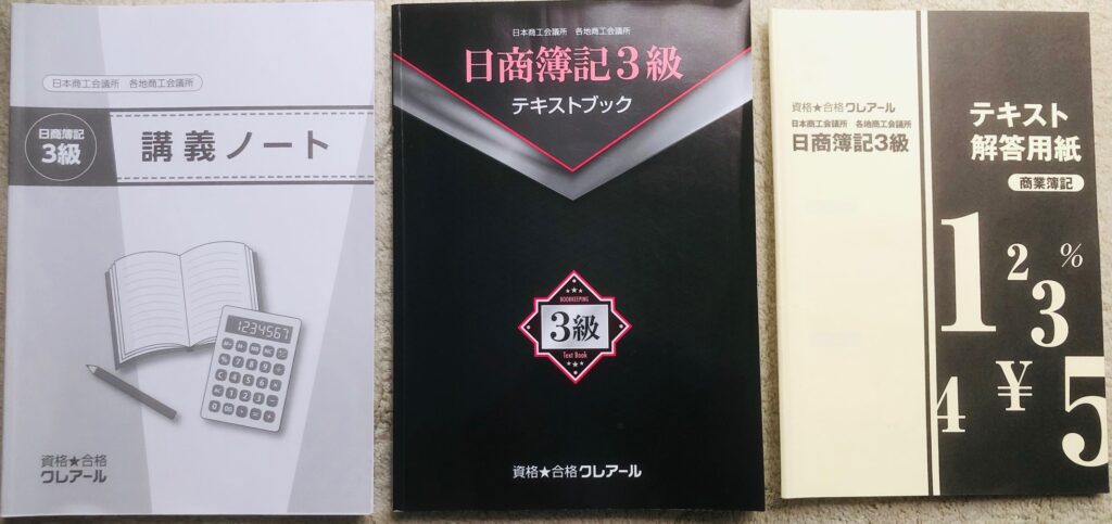 第156回 クレアール 日商簿記1級 テキストブック・問題集・講義DVD