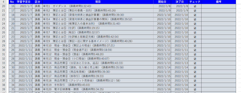 学習計画Excel